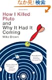 How I Killed Pluto and Why It Had It Coming