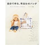 Make Your Own Tailored Cloth Bag (Edition Remake) Mook Book (Cafe Time Series, 42)