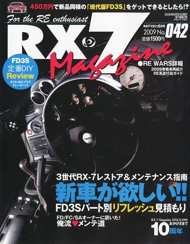 RX-7 Magazine (アールエックスセブン マガジン) 2009年 06月号 [雑誌]
