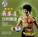 Bruce Lee - Jeet Kune Do Attack