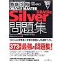 �O��U�� ORACLE MASTER Silver DBA10g ���W (IT�v��/IT�G���W�j�A�̂��߂̓O��U��)