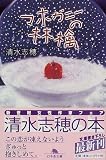 マホガニーの林檎 (幻冬舎文庫)