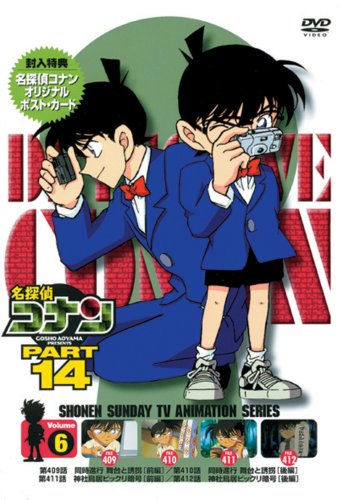 名探偵コナンDVD PART14 vol.6