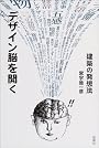 デザイン脳を開く―建築の発想法