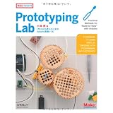 Prototyping Lab �\�u���Ȃ���l����v���߂�Arduino���H���V�s (Make:PROJECTS)���� �΂ɂ��