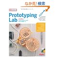 Prototyping Lab �\�u���Ȃ���l����v���߂�Arduino���H���V�s (Make:PROJECTS)