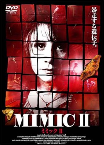 ミミックII アリックス・コロムゼイ ブルーノ・カンポス ジョン・ポリト エドワード・アルバート
