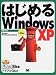 はじめるWindowsXP (For personal computer beginners)