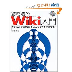 ����_��Wiki���� ~YukiWiki�ł͂��߂� �݂�Ȃō��Web�T�C�g~