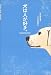 犬は人が好き。