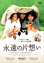 永遠の片想い [DVD]