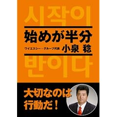 始めが半分 One for All, All for One~1社が全社のために 全社が1社のために~