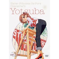 シスター・プリンセス Re Pure Vol.8 四葉 [DVD]