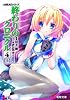 終わりのクロニクル4〈上〉―AHEADシリーズ  (電撃文庫)