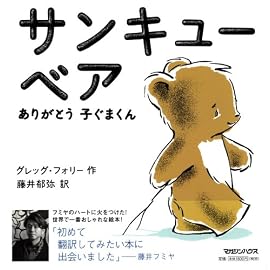サンキュー ベア ありがとう 子ぐまくん