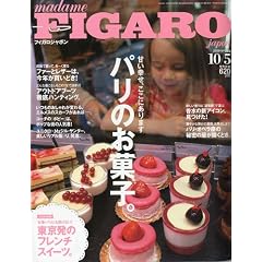 【クリックで詳細表示】madame FIGARO japon (フィガロ ジャポン) 2009年 10/5号 [雑誌] [雑誌]