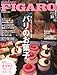 : madame FIGARO japon (フィガロ ジャポン)‐パリのお菓子。完全保存版‐ 2009年 10/5号 [雑誌]