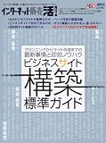 インターネット販売 活! ビジネスサイト構築標準ガイド (アスキームック) (アスキームック―インターネット販売活!)