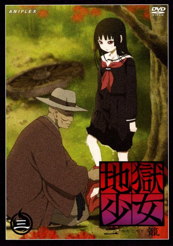 地獄少女 二籠 三 [DVD]