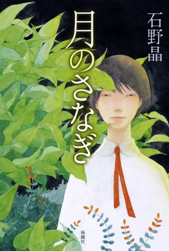 月のさなぎ