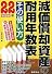 減価償却資産の耐用年数表とその使い方〈22年改正版〉