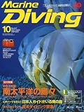 Marine Diving (�ޥ������ӥ�) 2009ǯ 10��� [����]