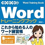 Wordトレーニングブック―2000/2002/2003対応/
