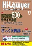『月刊 Hi Lawyer (ハイローヤー) 2005年 11月号』の写真