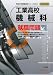 工業高校 機械科就職問題〈2013年度版〉 (高校生用就職試験シリーズ) 4565135019 JPEG画像(小)