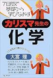 カリスマ先生の化学