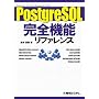 PostgreSQL���S�@�\���t�@�����X�\���s���ʂ��āu�����v��[�߂�B