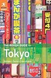 The Rough Guide to Tokyo (Rough Guide Tokyo)