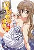乃木坂春香の秘密〈14〉 (電撃文庫)