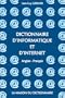 Dictionary of Computers and the Internet, English to French:  Dictionnaire Anglais Francais d'Informatique et d'Internet