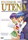 Revolutionary Girl Utena - Impatience and Longing (Vol. 4)