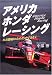 アメリカホンダレーシング―ただ勝利のためだけではなく (MOTOR SPORTS BOOKS) 4895224511 JPEG画像(小)