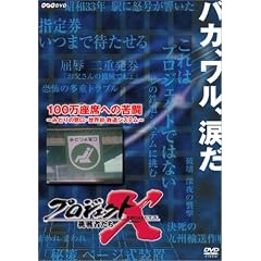 プロジェクトX 挑戦者たち 第VIII期 100万座席への苦闘 ~みどりの窓口・世界初鉄道システム~