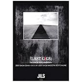 LAST GIGS-転生前夜 終章- [DVD]