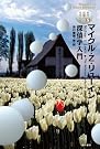現代短篇の名手たち5...