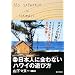 マヌー式 日本人に会わないハワイの遊び方