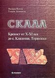 Skala. Une Fortresse Du X-Xis Pres Du Village De Kladentzi, Dep. De Tervel, Bulgaria