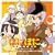 �ςɂۂɁ@Vol.1 Ver.�P�C�G�X�G�X