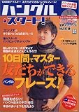 『別冊宝島「ハングル・スタート! vol.6」 <CD> (別冊宝島 1106)』の写真