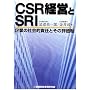 CSR�o�c��SRI�\��Ƃ̎Љ�I�ӔC�Ƃ��̕]����