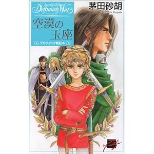 �󔙂̋ʍ��\�f���t�B�j�A��L�q4�r (C�ENOVELS�t�@���^�W�A)