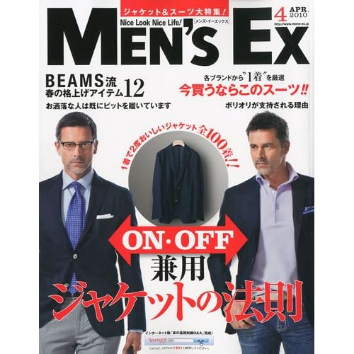 Men's Ex 2010年4月号