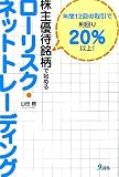 ����D�Җ����Ŏn�߂郍�[���N�X�E�l�b�g�g���[�f�B���O