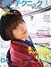 フォトテクニックデジタル 2012年 02月号 [雑誌]