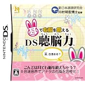 耳で右脳を鍛える DS聴脳力