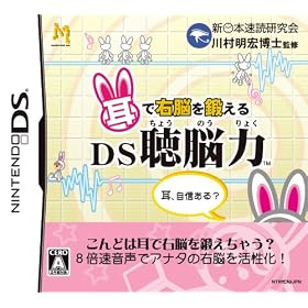 Mimi de Unou o Kitaeru DS: Chou-Nouryoku[Import Japonais]